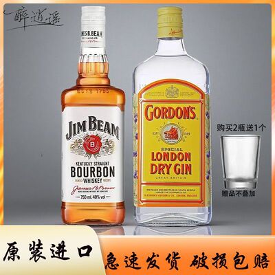 进口洋酒组合2瓶金宾 波本威士忌白占边威士忌+哥顿金酒鸡尾酒