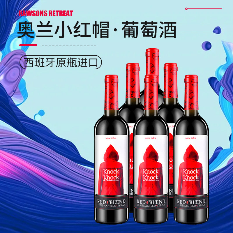 奥兰小红帽干红葡萄酒桃红西班牙正品原瓶进口整箱半甜型红酒 6种