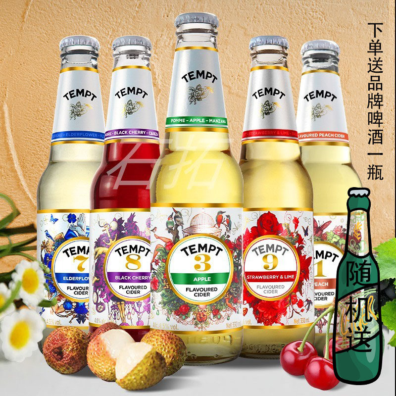 诱惑7号接骨木味西打酒丹麦进口果味啤酒果啤330ml*24瓶整箱tempt