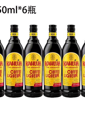 原装甘露咖啡力娇酒KAHLUA甜酒烘培克咖啡蜜700ml-750ml6瓶