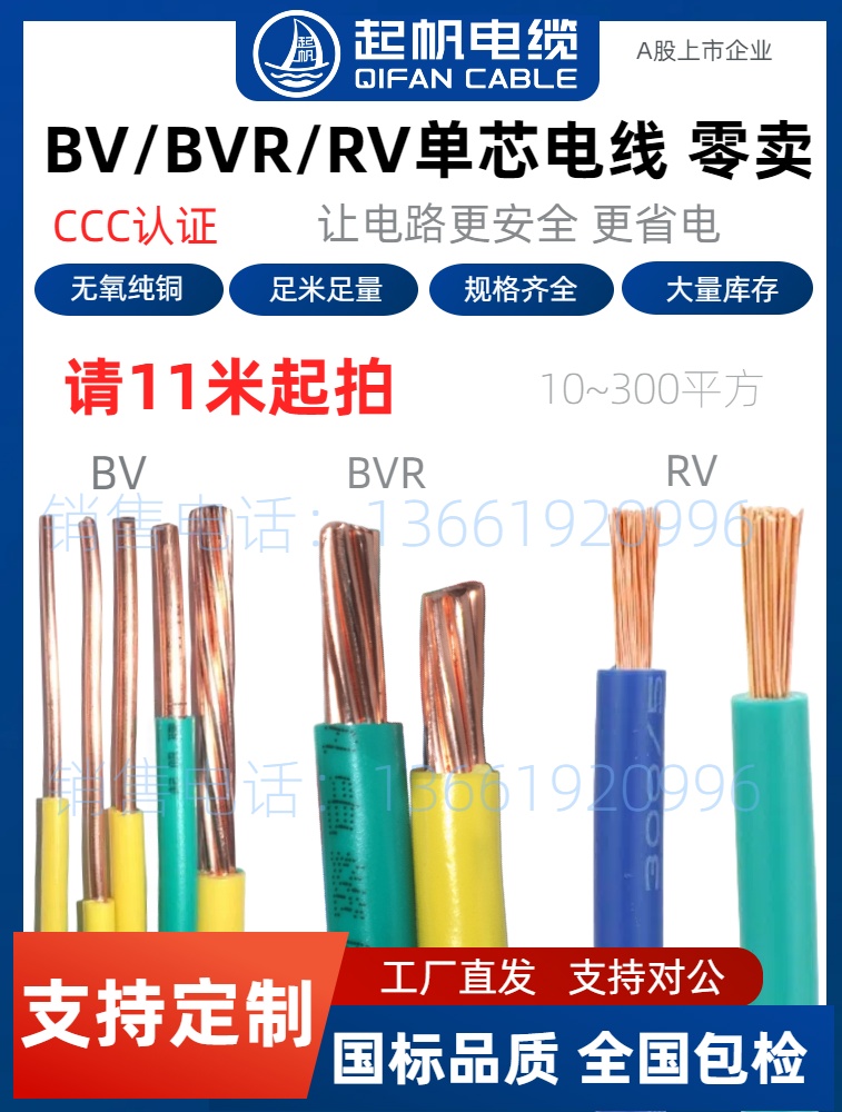 起帆电线国标铜芯BV单芯硬线10平方RV/BVR多股软线16 25 35 70 95