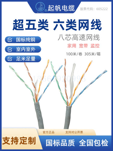 起帆室内高速电脑宽带线305米