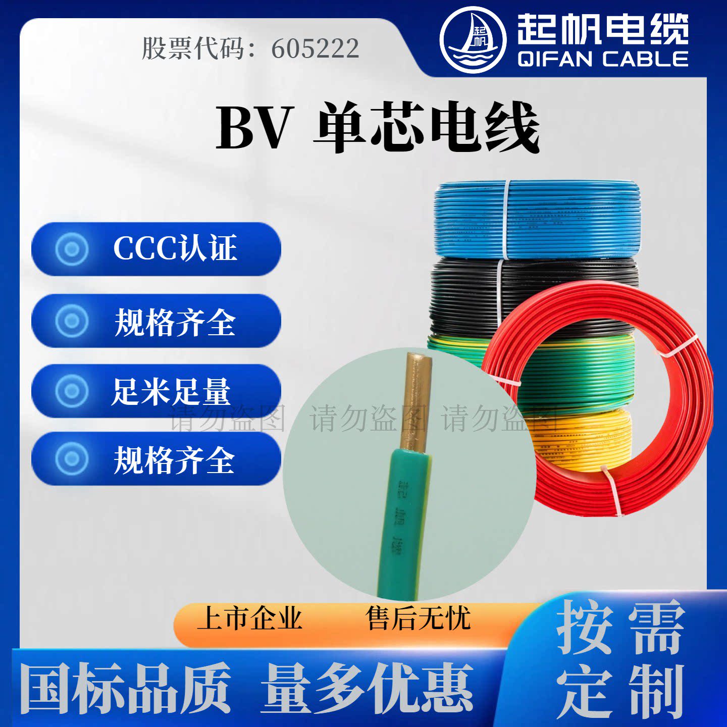 起帆国标纯铜芯电线BV1.5/2.5/4/6平方单芯线硬线家装家用电线