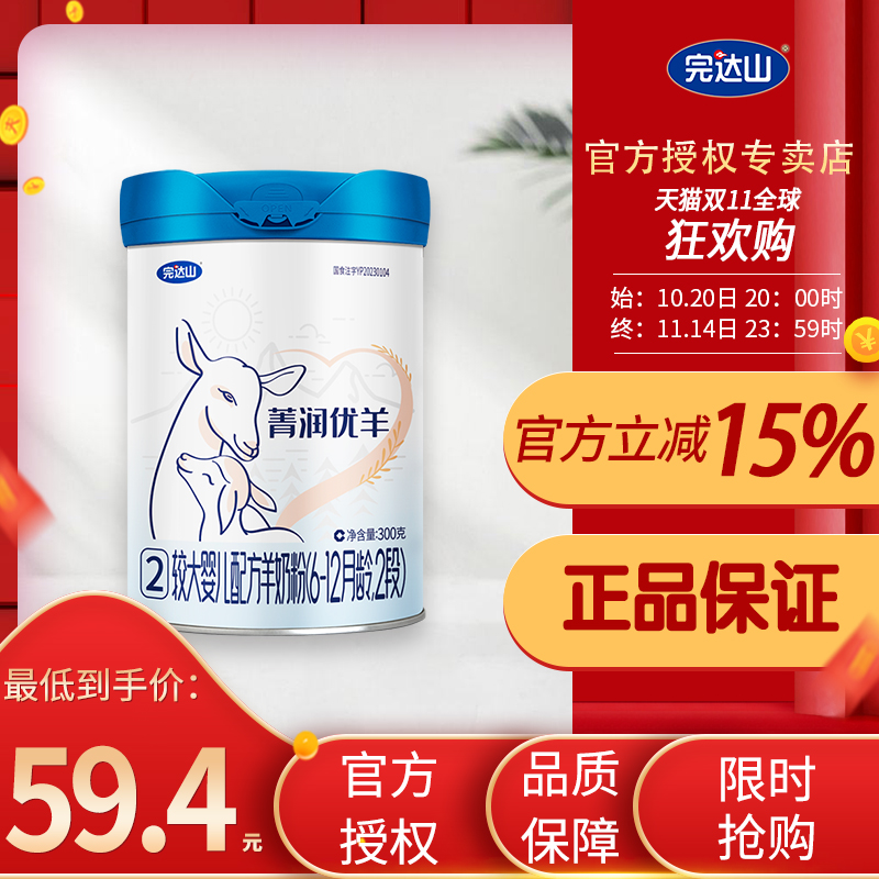 完达山菁润优羊较大婴儿配方羊奶粉2段300g罐装二段