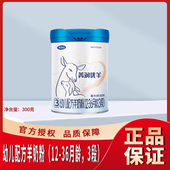 完达山菁润优羊幼儿配方羊奶粉3段300g罐装 36个月宝宝三段奶粉
