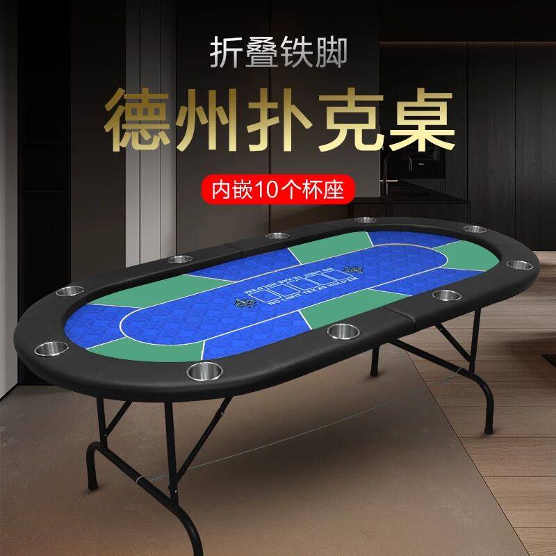 德州桌家用摺叠高端德州扑克桌台面户外可携式德州桌板打牌桌子专,运动/瑜伽/健身/球迷用品,德州扑克,淘宝优惠券,粉丝福利购,淘宝优惠卷