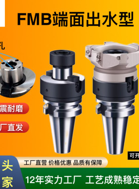 FMB端面出水内冷BT40 BT50 BBT40 BBT50 HSK-FMH面铣刀盘刀柄