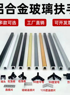 极简楼梯玻璃扶手铝合金