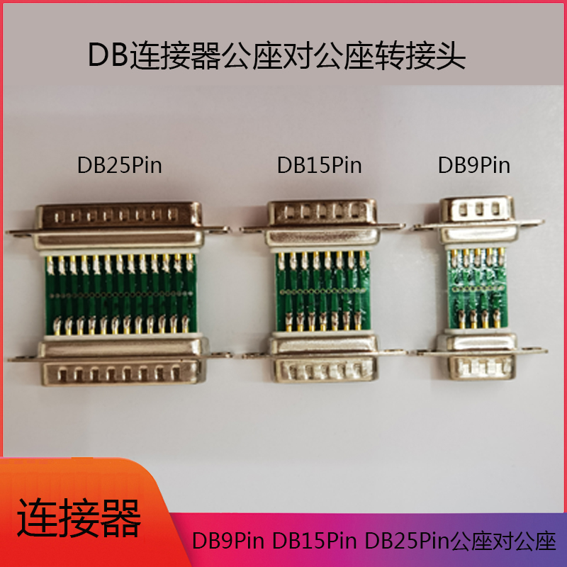 智景隆连接器转接头测试板