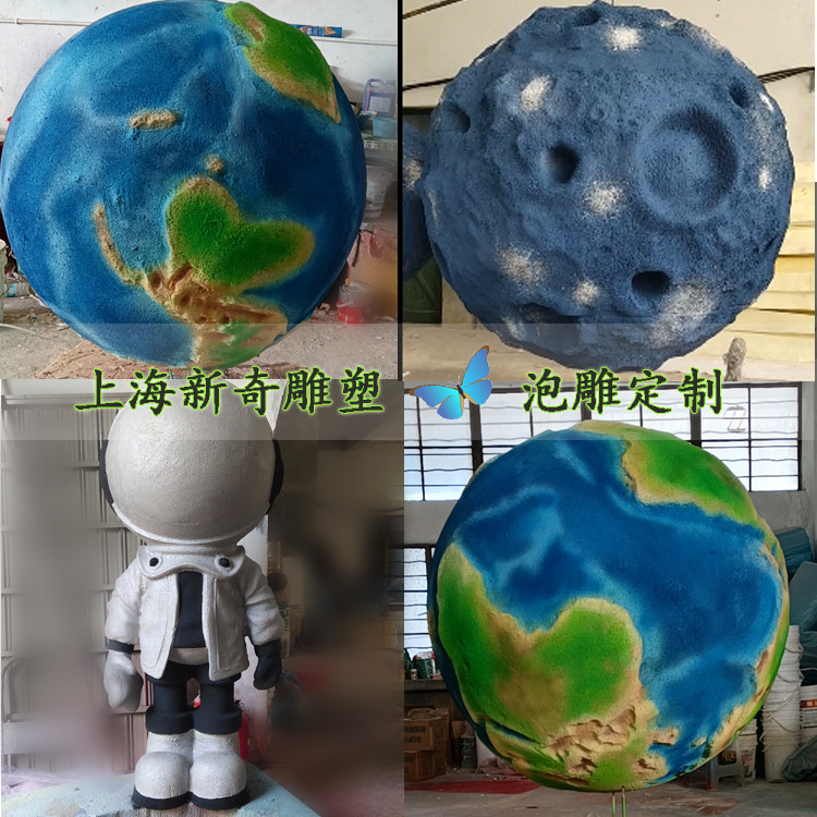 星空主题婚礼星球月球地球仪宇航员泡沫雕塑3d模型道具定制舞台