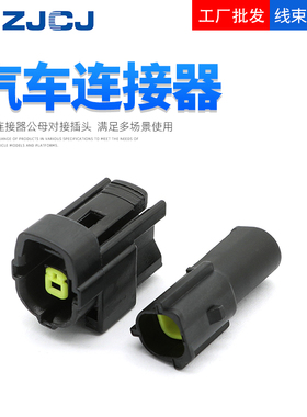 1孔国产 1.8 防水连接器公母线束插头配件齐全 174877-2 174879-2