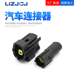 174877 1孔 AMP1.8 防水连接器公母线束插头配件齐全 174879