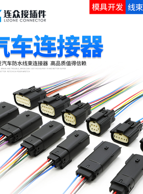 莫仕型汽车接插件线束插头 33482-1201 防水连接器 33471-0301