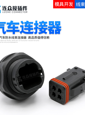 132004-000 4孔ITT型汽车防水连接器公母线束插头端子132004-0001