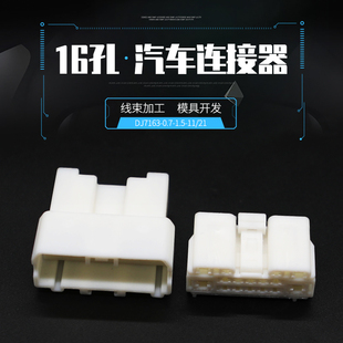 汽车连接器公母对接插头16P卡扣式 7349 6098 7327 线束接插件6098