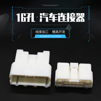 16孔汽车连接器卡扣式线束接插件