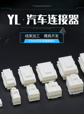 YL线对线空中对接连接器4.5MM间距接插件2P3P4P6P8P12P15公母端子
