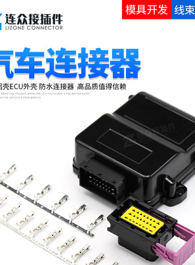 ECU外壳汽车24针铝壳211PC249S0005油改气电脑板DJ627-1.5A连接器