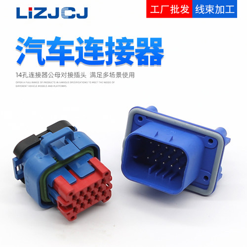 14PIN直针 汽车防水连接器ECU线束插头PCB插座776273-5/ 776262-5