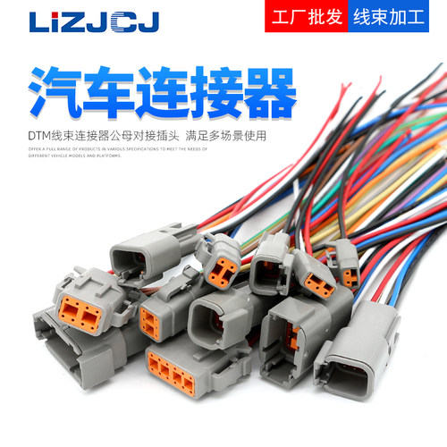 德驰汽车防水重卡线束插头连接器