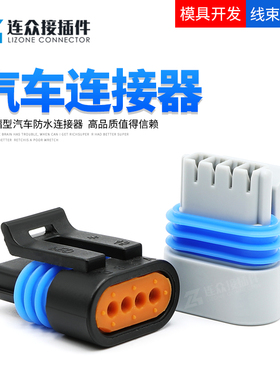 12162190 4孔德尔福型汽车怠速马达插头 进气压力传感器12162833