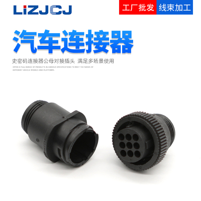 9孔 史密码圆形连接器插头公母对接 线束插头 183079-1 182645-1
