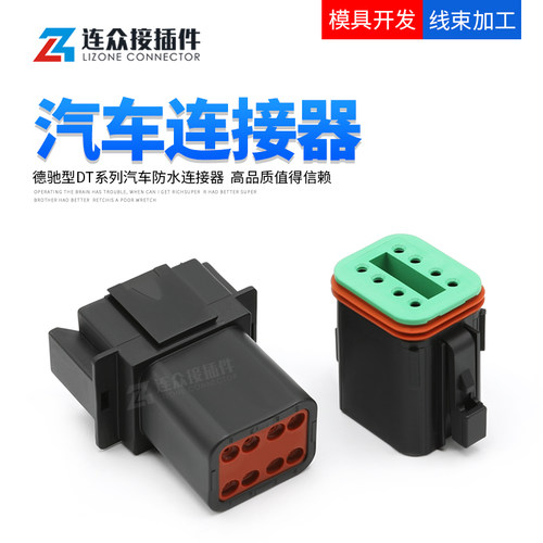 德驰型8孔黑色汽车连接器
