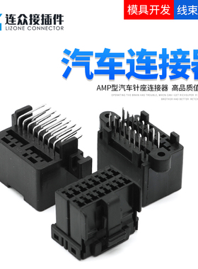 174975-2 汽车连接器护套16孔升窗器总成插头174053-2 174046-2