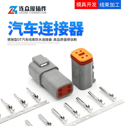 德驰型汽车连接器防水