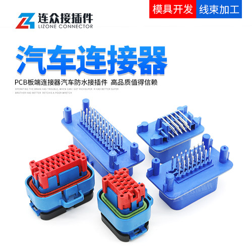 pcb焊接插针776273-5防水插头