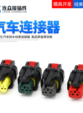 TE防水连接器776427-1/2/3/4P挖掘机线束和汽车凸轮轴传感器插头