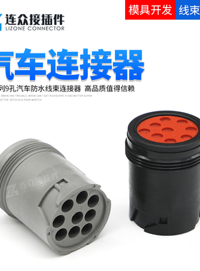 HD14-9-1939P 德驰型 9孔防水插头公母对接线束连接器 HD14-9-96P