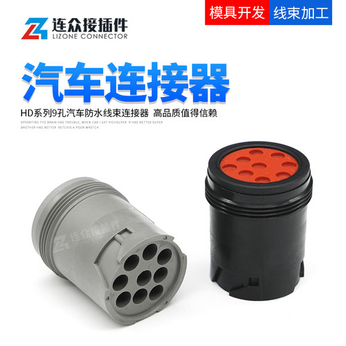 HD14-9-1939P9孔防水插头连接器