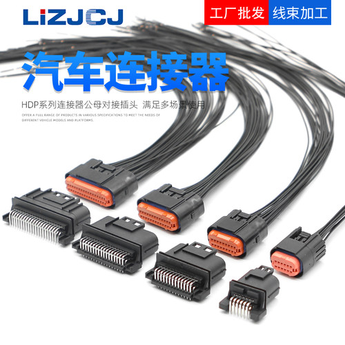汽车防水连接器JAE型