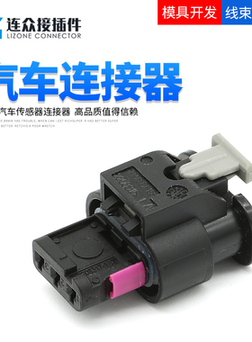 TE型汽车防水连接器传感器1-1718644-1公母对接端子线束接插件