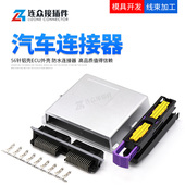 ECU外壳汽车56针铝壳211PL562L0011油改气电脑板DJ627 1.5A连接器