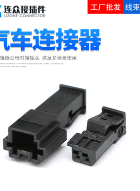 2PIN 9-968699-1汽车连接器 线束连接器改装插头插座1-1718333-1