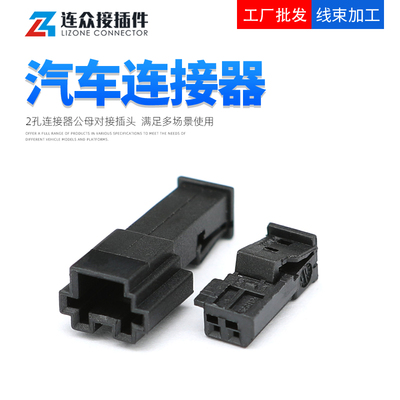 2PIN 9-968699-1汽车连接器 线束连接器改装插头插座1-1718333-1