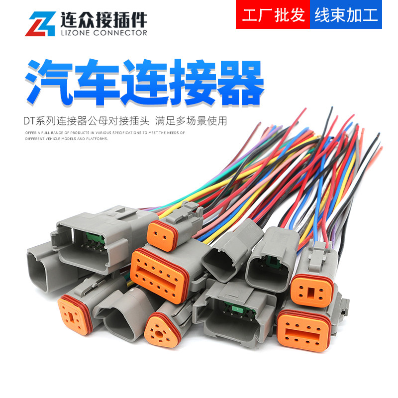 德驰汽车防水端子插头带线连接器图片