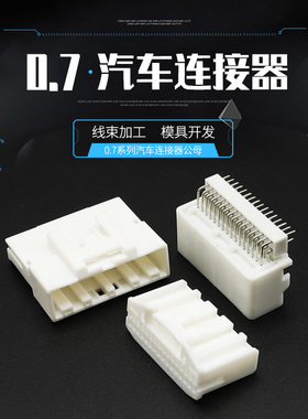 1318745-1 32孔骊威尼桑发动机板端弯针座DJ7326S-0.7 1318747-1