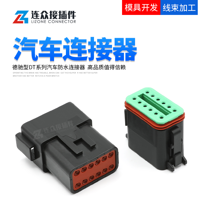德驰型12孔汽车连接器
