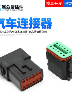 DT04-12PB-E004德驰型汽车连接器12孔黑色公母对插DT06-12SB-E004