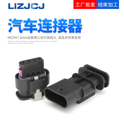国产1.2 防水连接器线束插头配件齐全 1-1564559-1 1-1718644-1