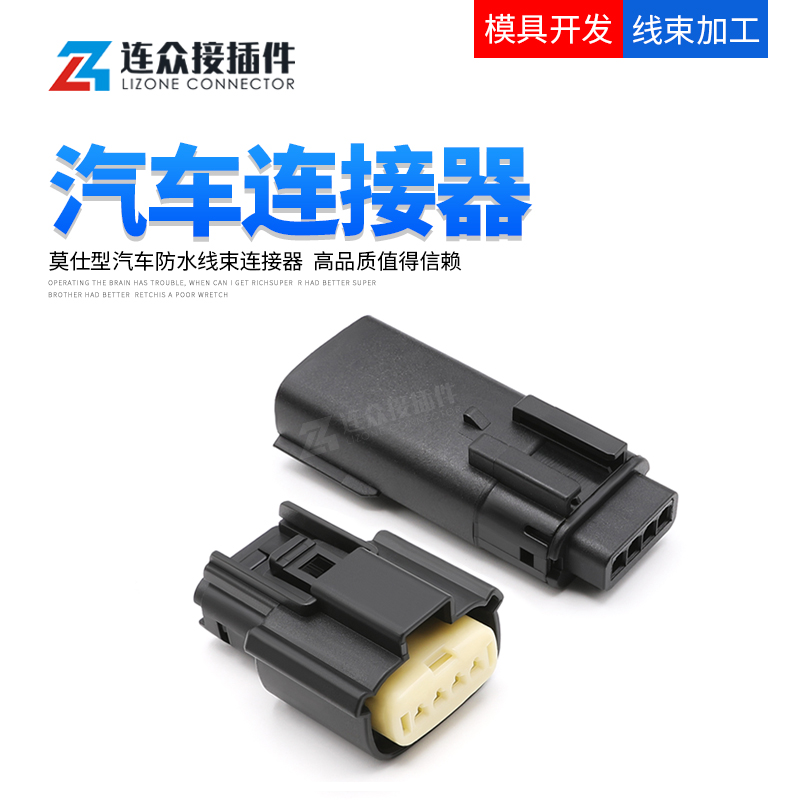 莫仕连接器汽车接插件