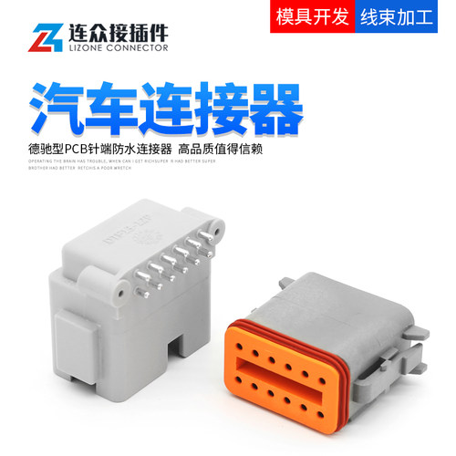 德驰型汽车连接器防水接插件