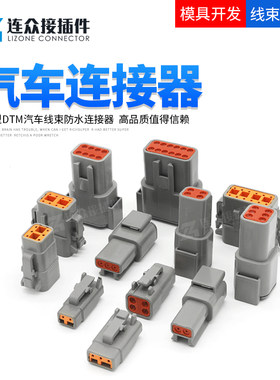 德驰型汽车连接器防水接插件