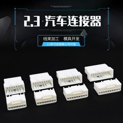 TE型2.3系列汽车连接器护套插头