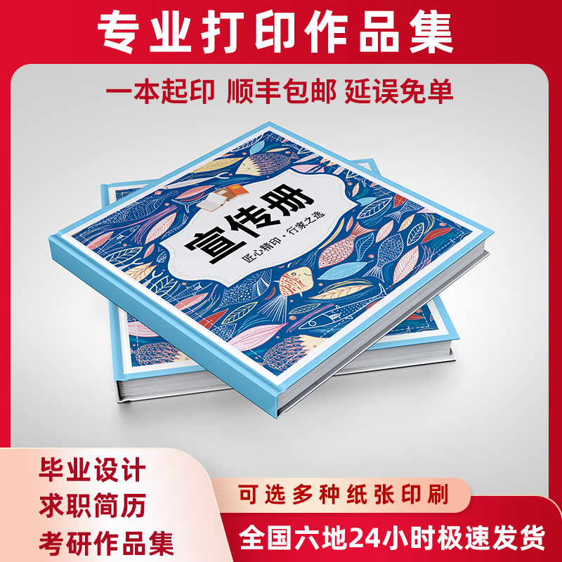 宣传册一品尚印作品集印刷打印