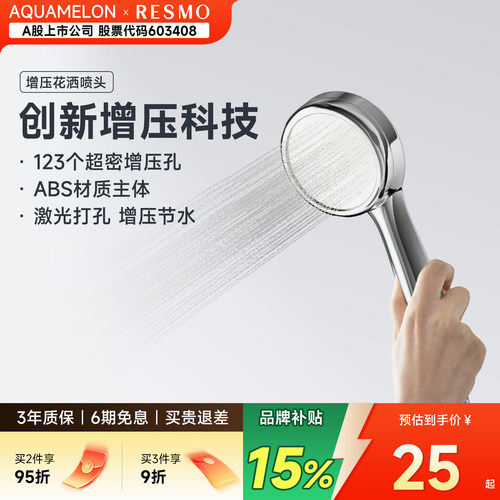 水美乐&瑞摩超增压淋浴花洒喷头