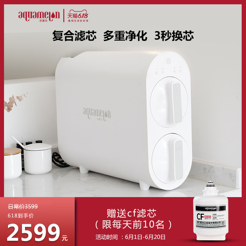 水美乐aquamelon  双极箱体小体积复合滤芯反渗透纯水机ro机